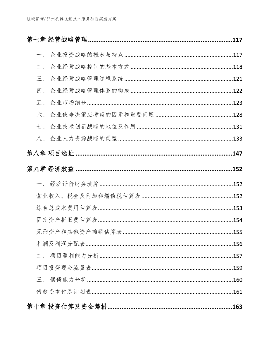 泸州机器视觉技术服务项目实施方案【参考范文】_第4页