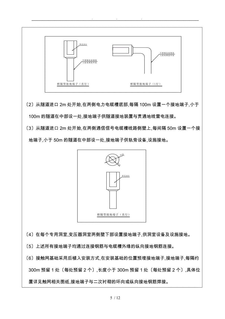 隧道综合接地施工技术交底书_第5页