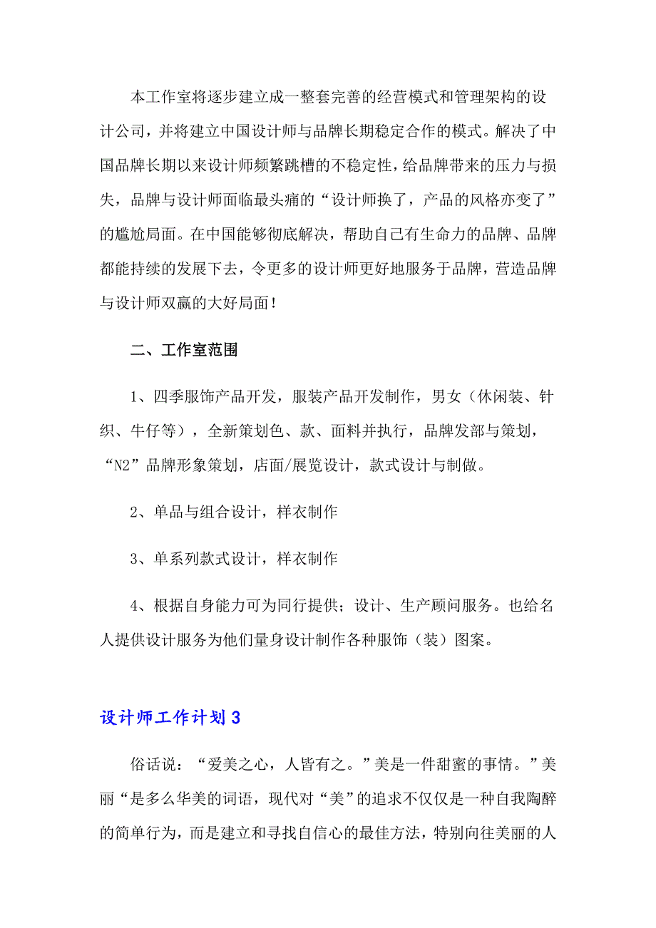 2023年设计师工作计划(集合15篇)_第2页