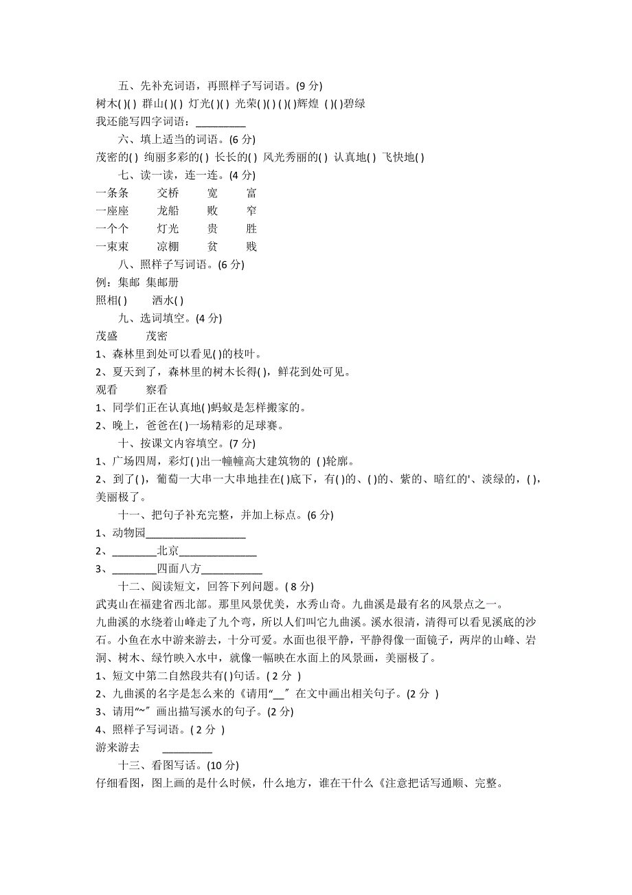 人教版二年级语文下册第三单元测试卷_第2页