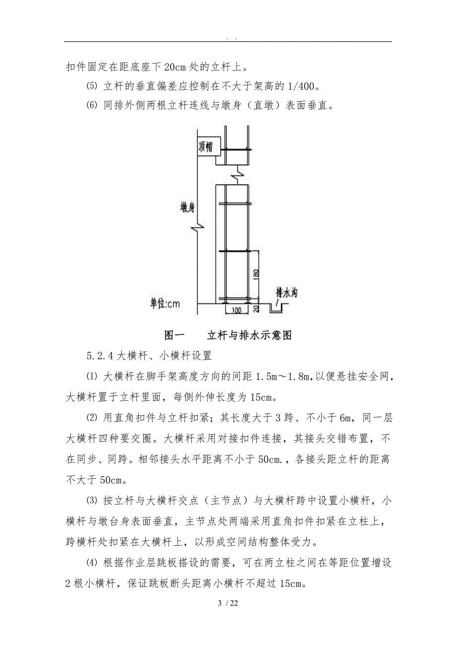 墩身脚手架安全专项工程施工组织设计方案_第5页