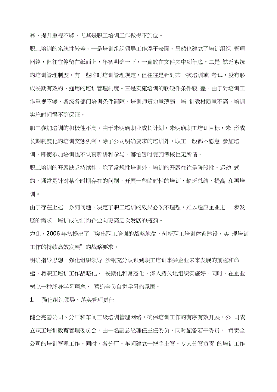 积分制员工培训体系的构建_第2页