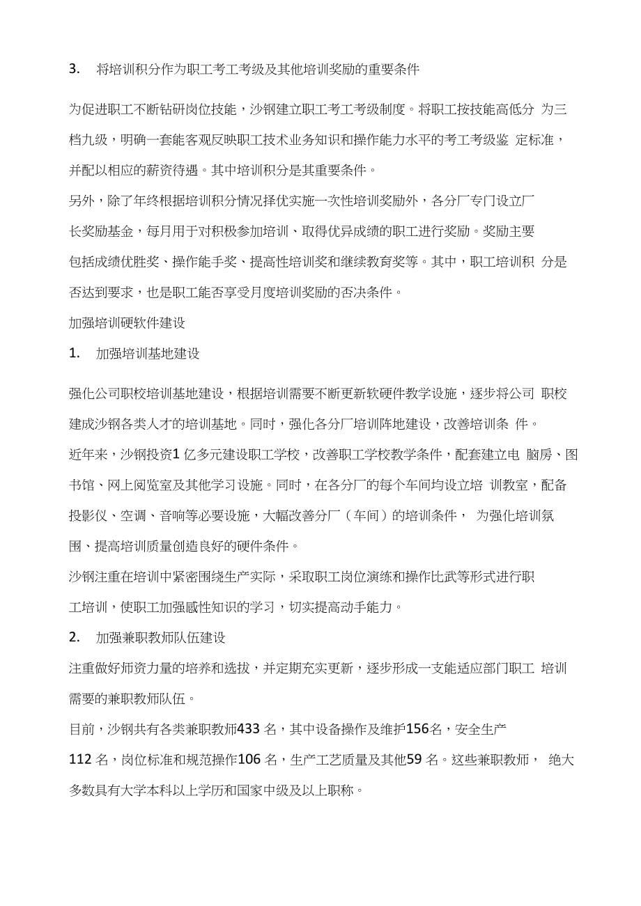 积分制员工培训体系的构建_第5页