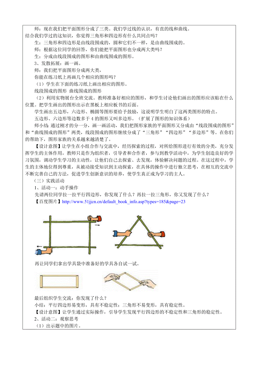 《图形分类》教学案例_第3页