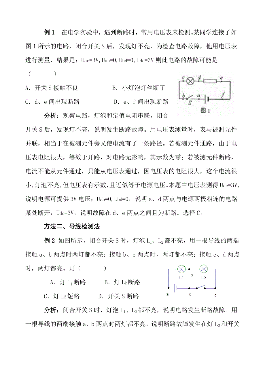 初中物理常见电路故障类型及原因分析_第4页