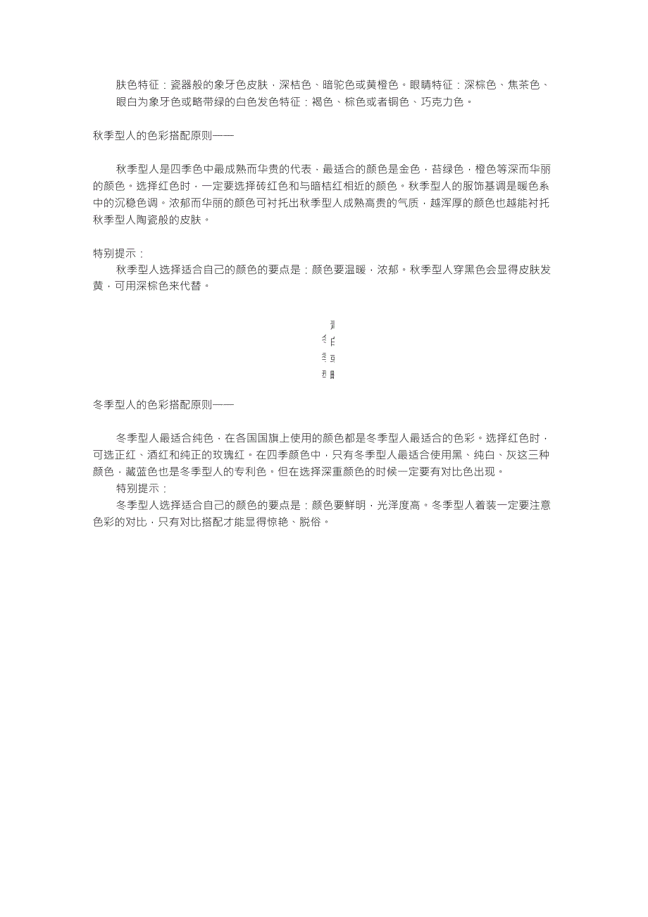 四季型人色彩_第2页