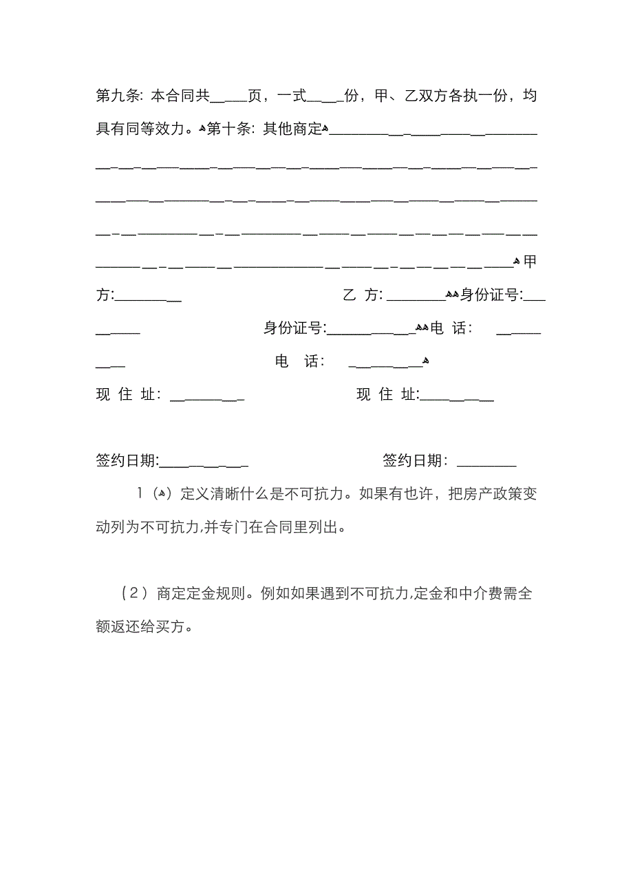 私人房屋买卖协议样本_第3页