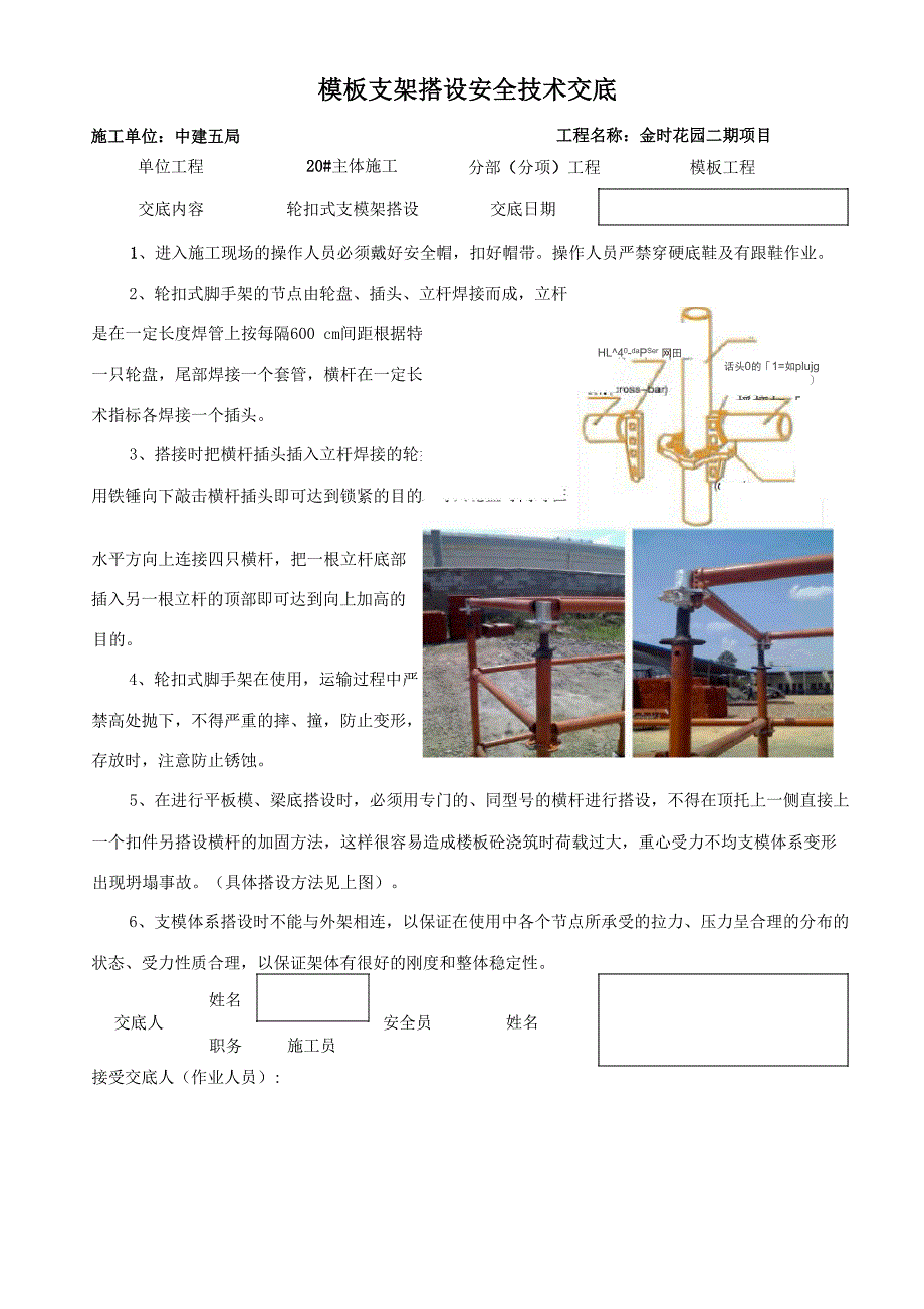 轮扣式支模架搭设安全技术交底_第2页