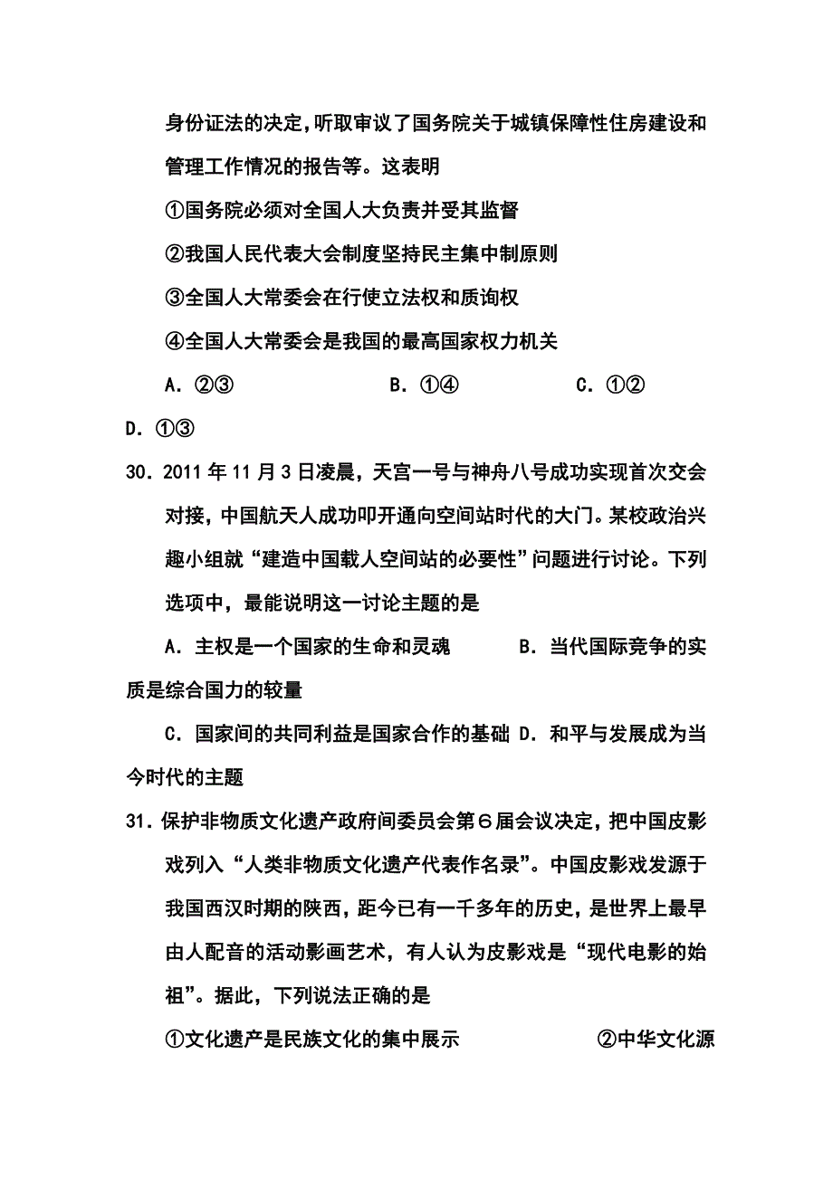 河源市高三一模文科综合政治试题及答案_第3页