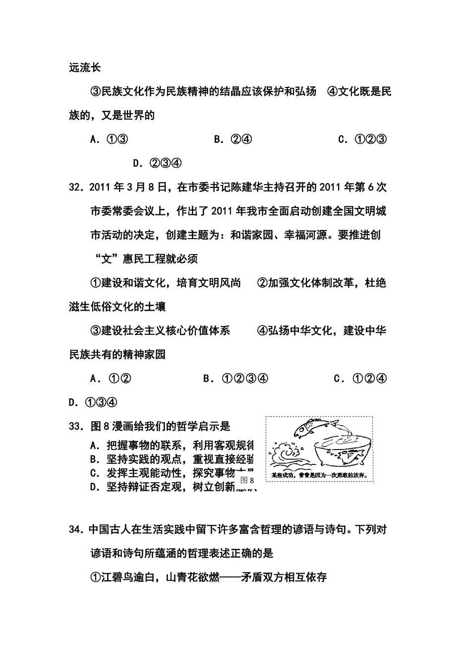 河源市高三一模文科综合政治试题及答案_第4页