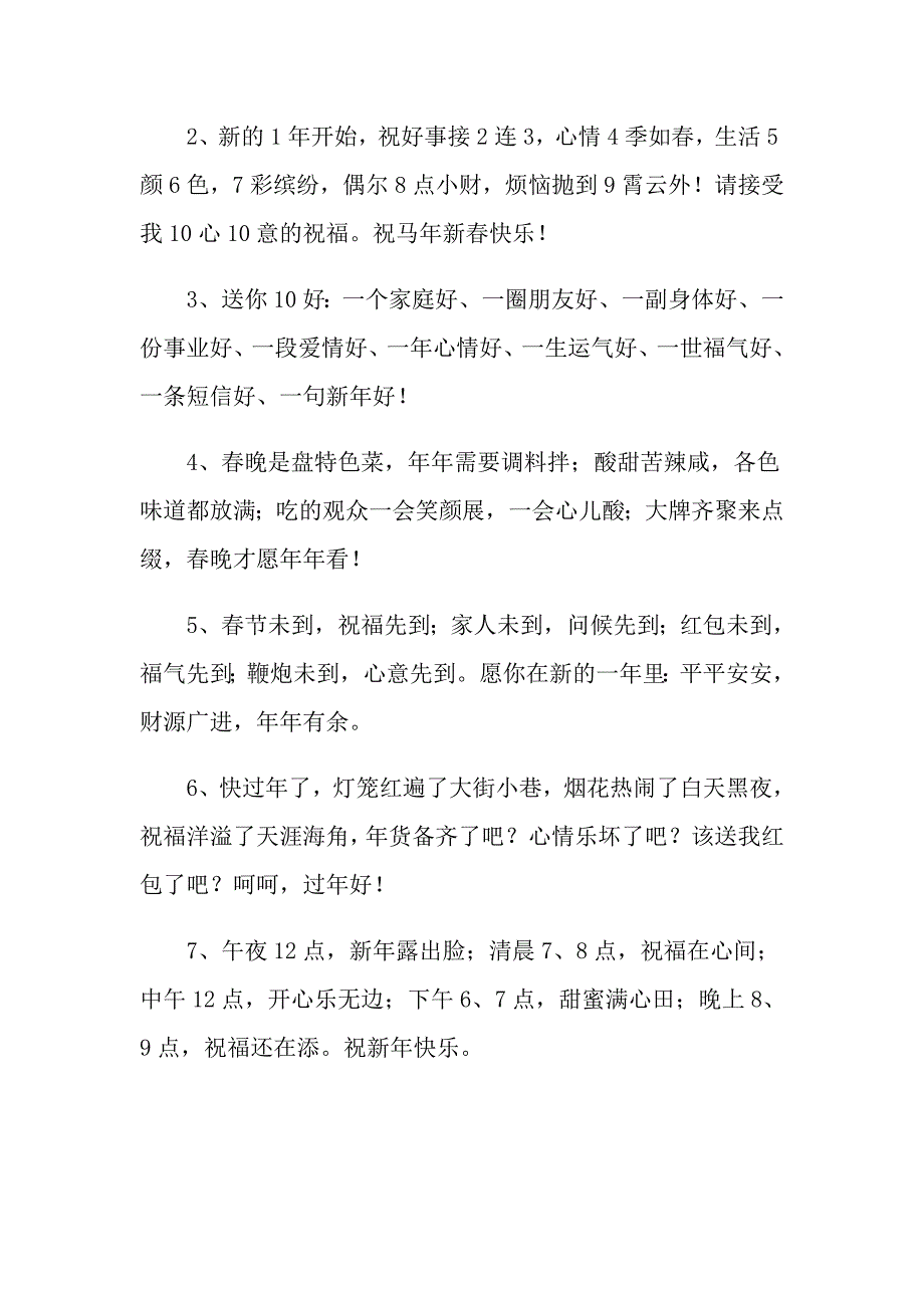 【模板】2022微信祝福节祝福语汇编6篇_第4页