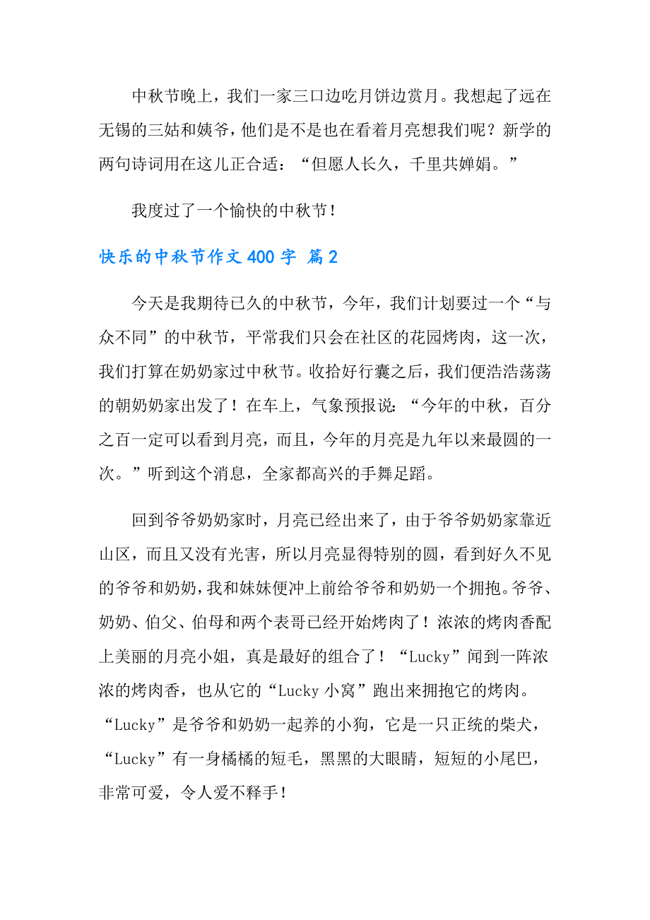 2022快乐的中节作文400字合集五篇_第2页