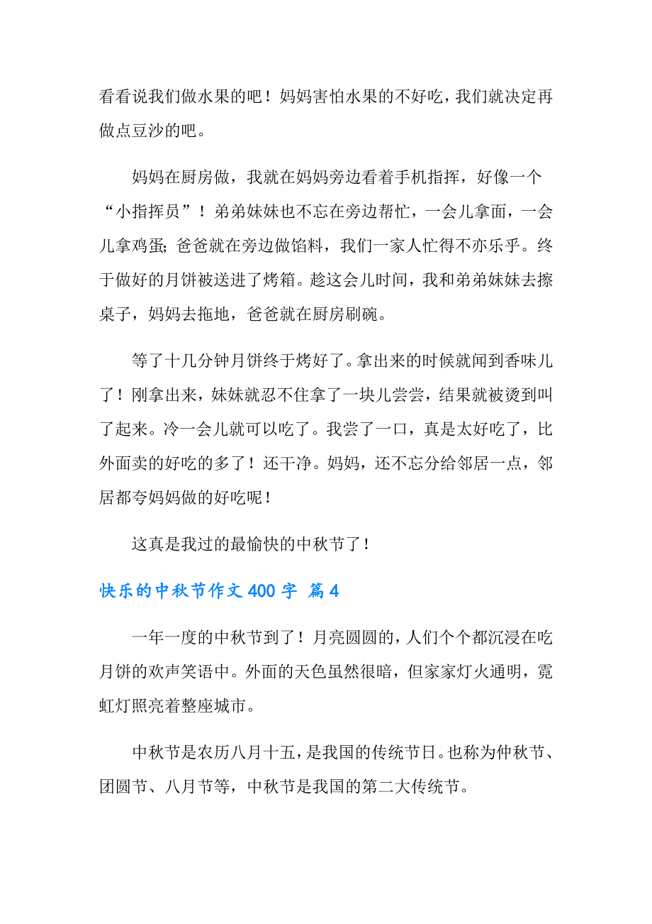 2022快乐的中节作文400字合集五篇_第4页