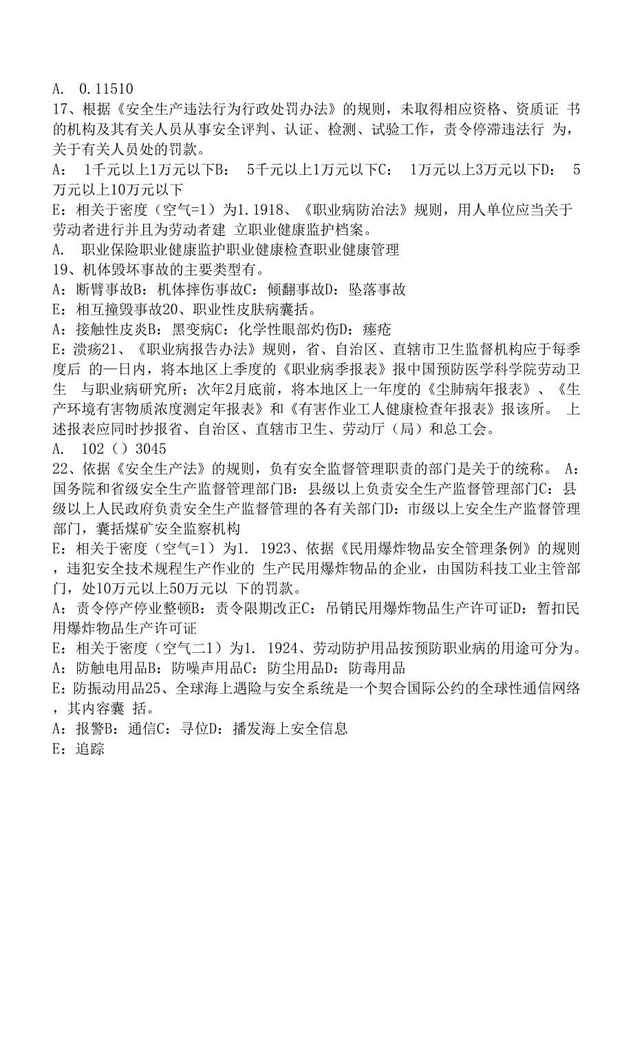 事故致因理论考试试题.docx_第5页