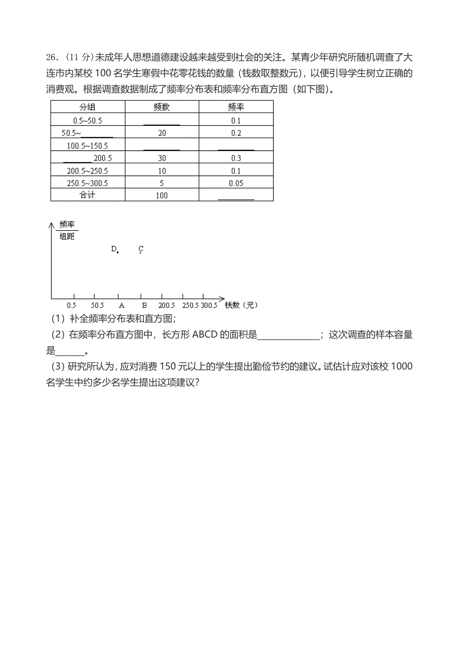 七年级下册期末试卷_第4页