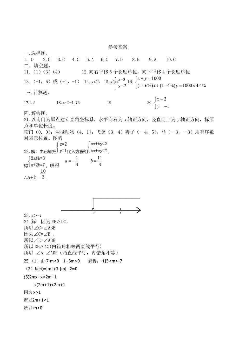 七年级下册期末试卷_第5页