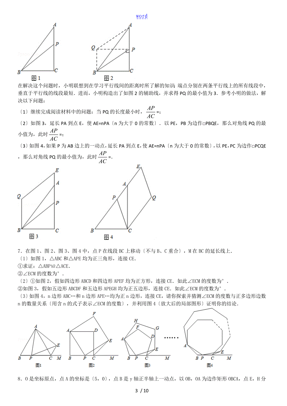 特殊的平行四边形拔高题含解答_第3页