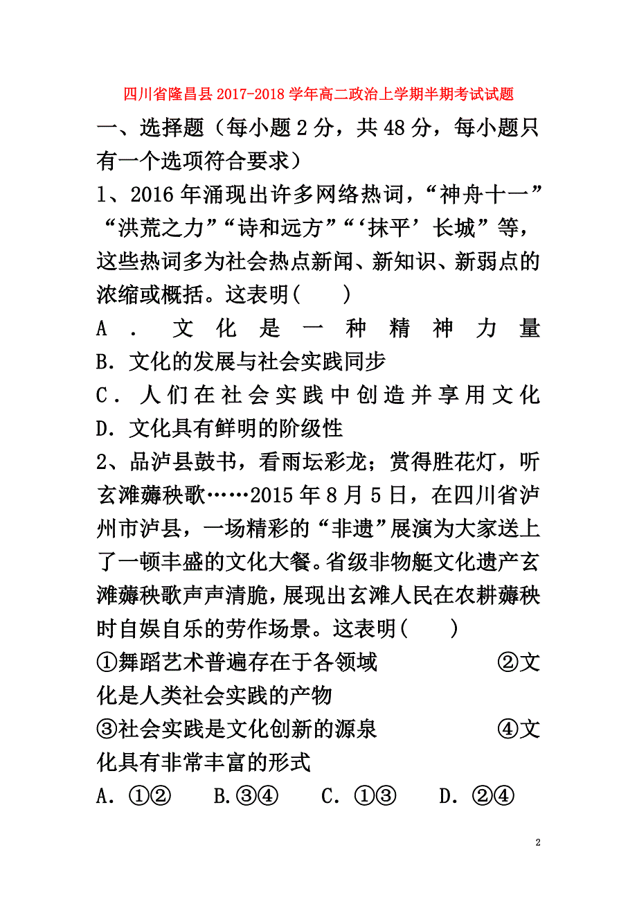 四川省隆昌县2021学年高二政治上学期半期考试试题_第2页