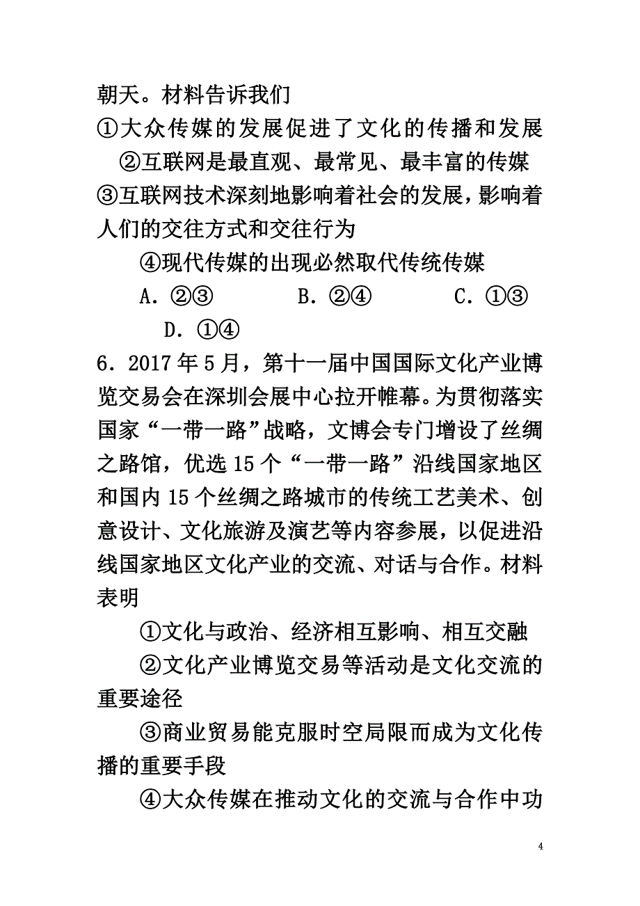 四川省隆昌县2021学年高二政治上学期半期考试试题_第4页