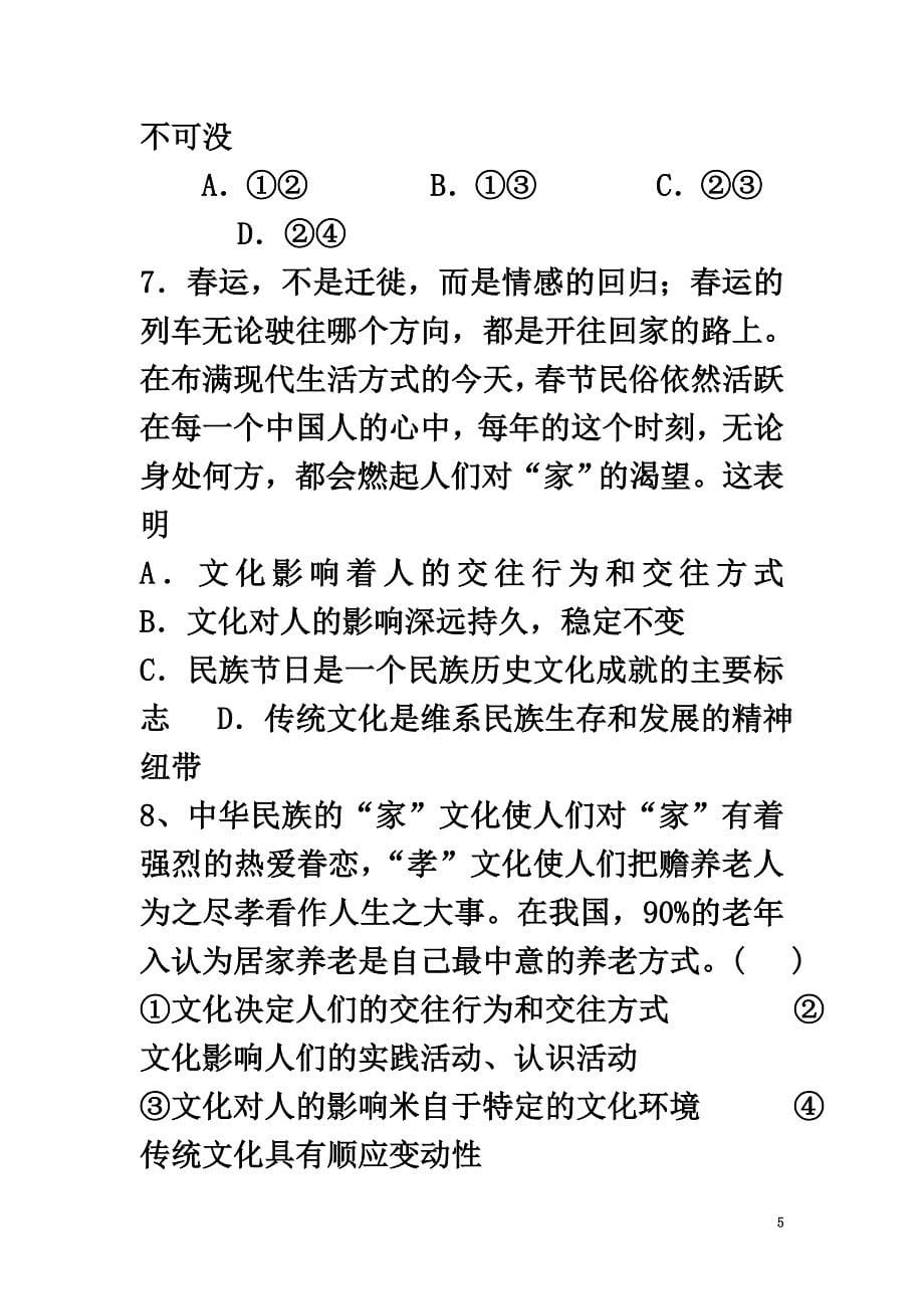 四川省隆昌县2021学年高二政治上学期半期考试试题_第5页