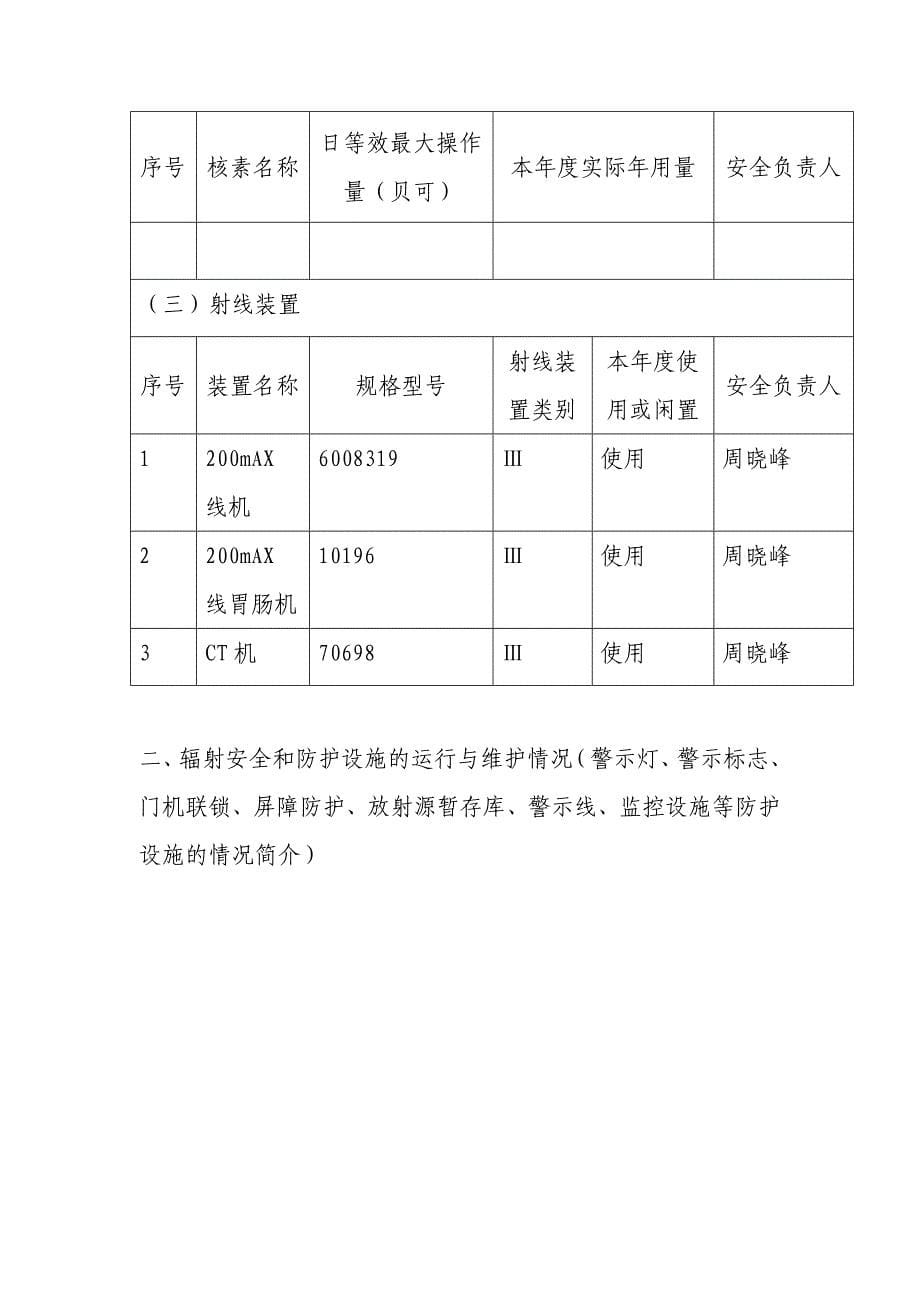 织金仁爱医院辐射安全和防护状况评估报告表_第5页