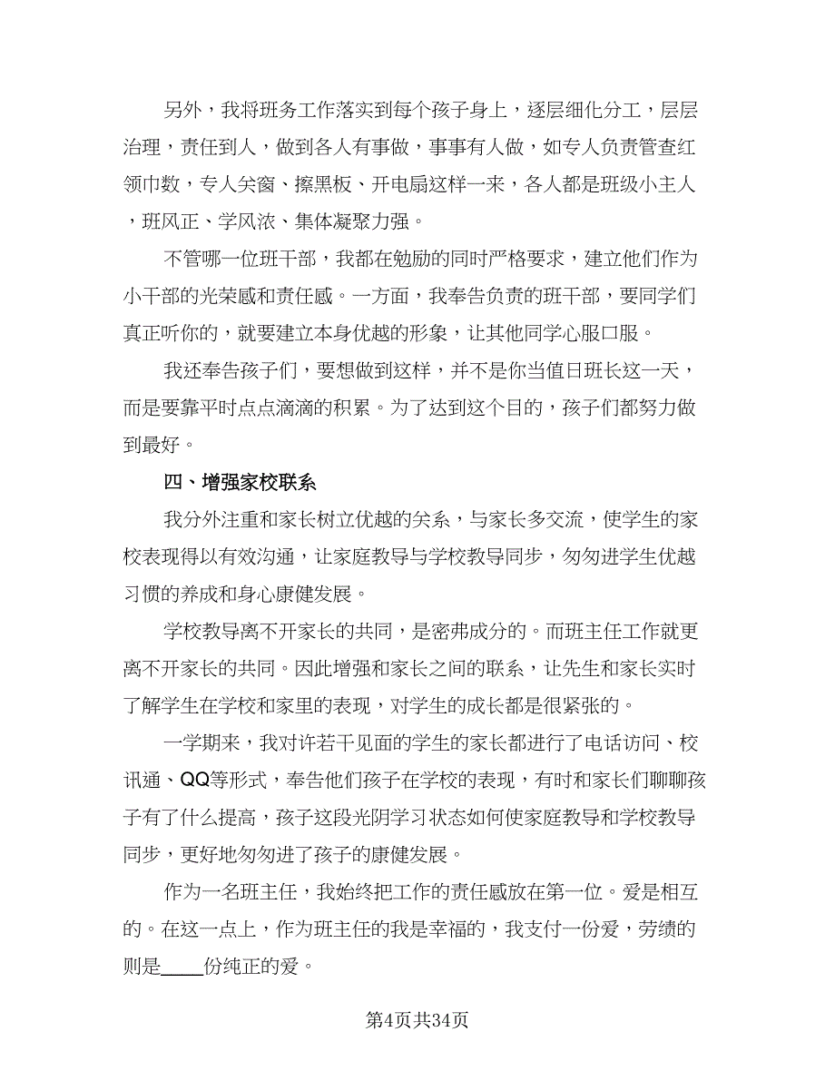 二年级班主任学期工作计划标准版（5篇）.doc_第4页