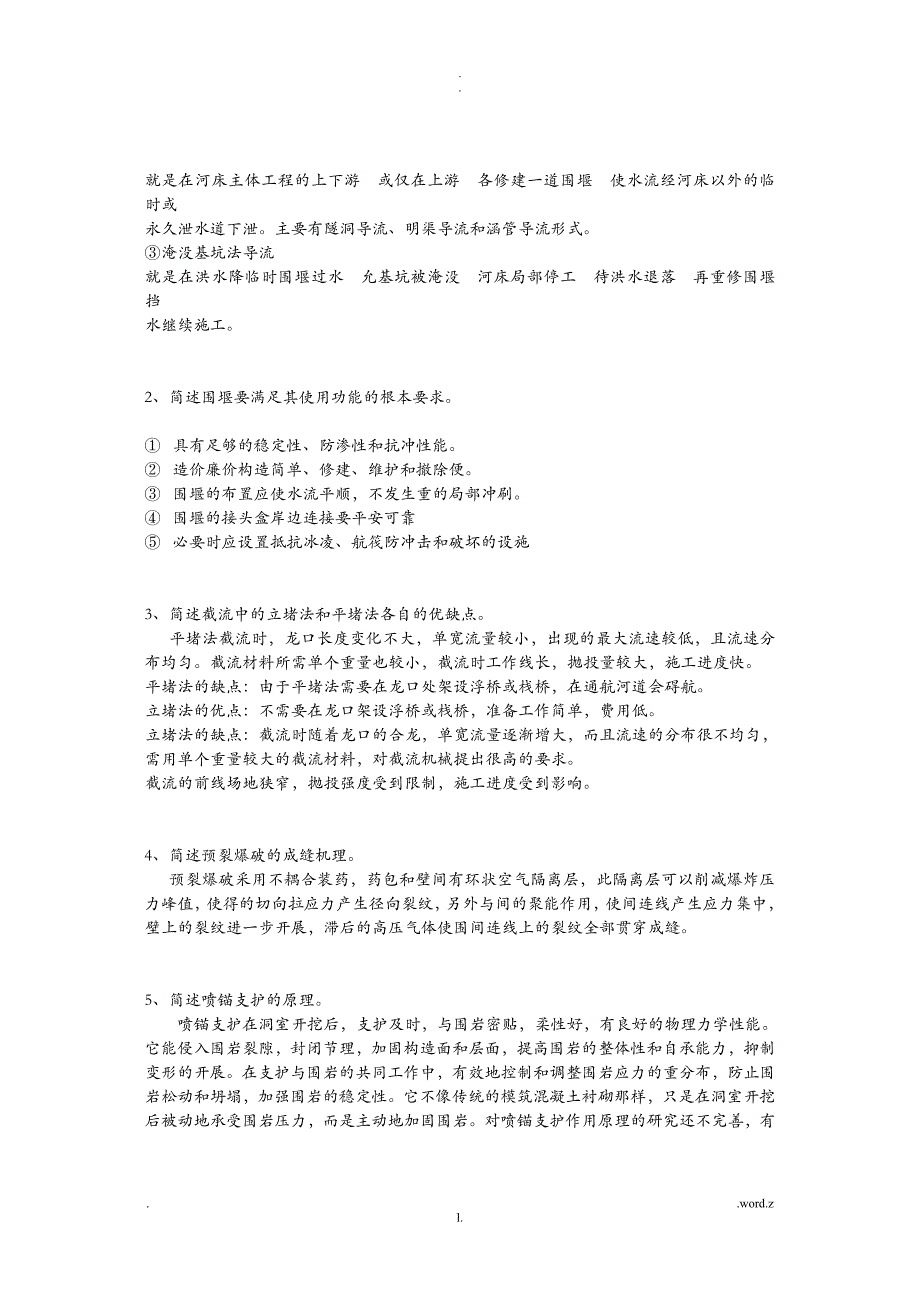 四川农大水利工程施工_第3页