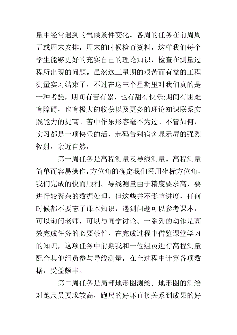 土木工程测量实习个人总结_第2页