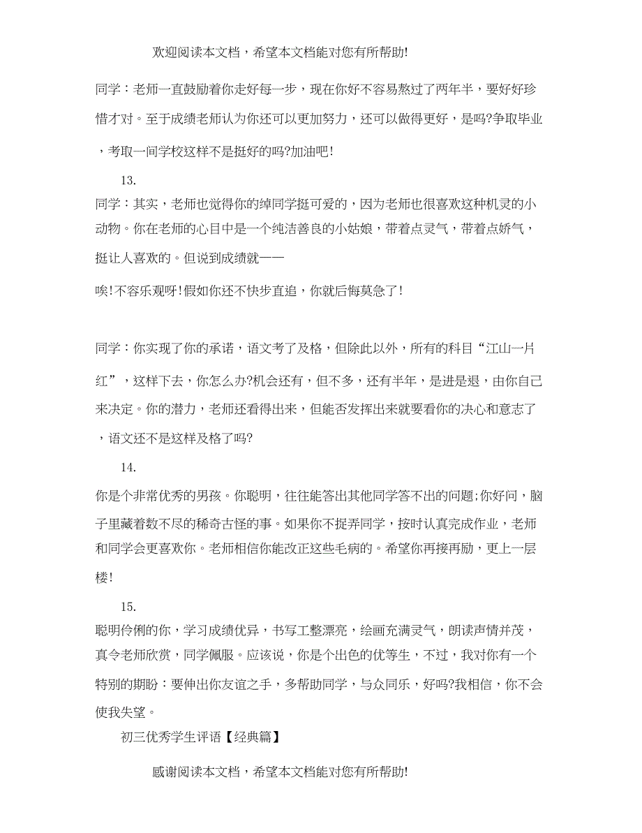 2022年精短初三优秀学生评语_第4页