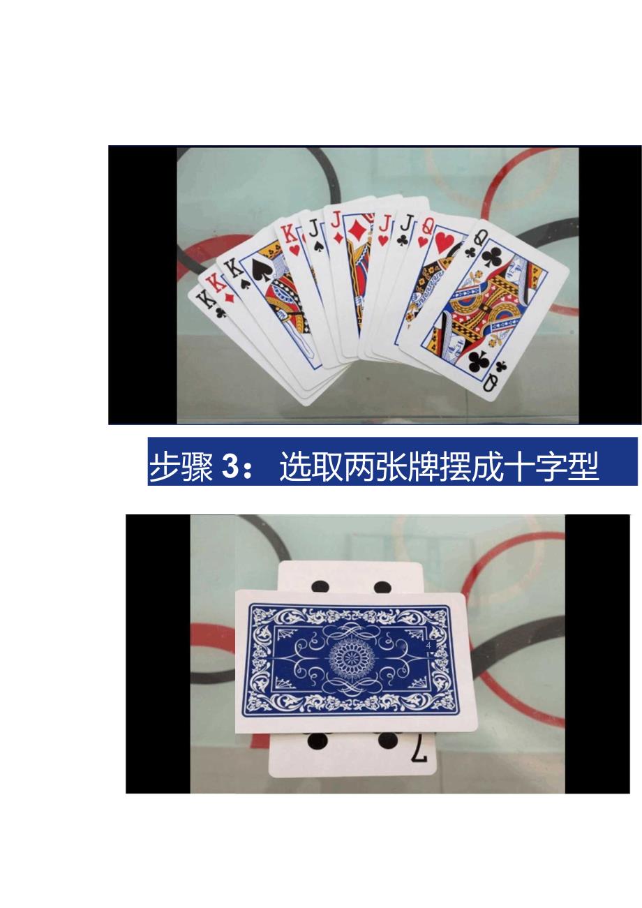 扑克牌做收纳盒讲解_第2页