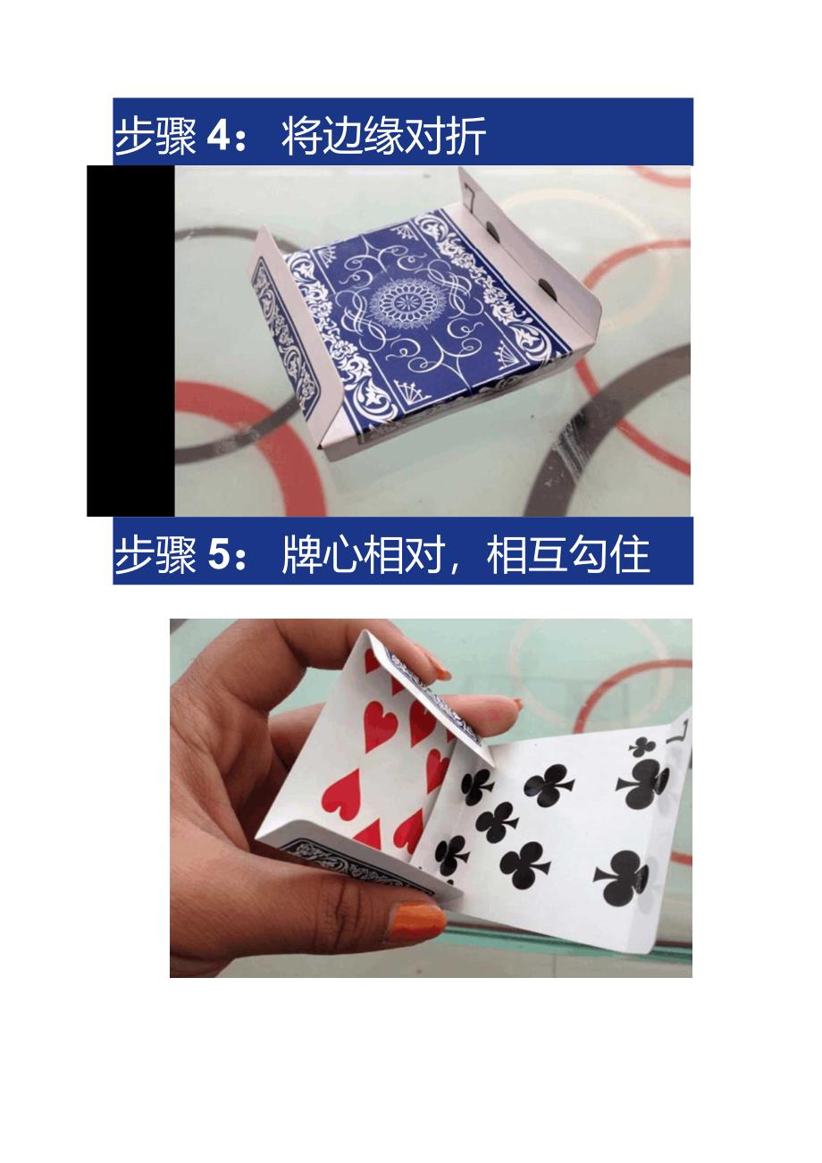 扑克牌做收纳盒讲解_第3页