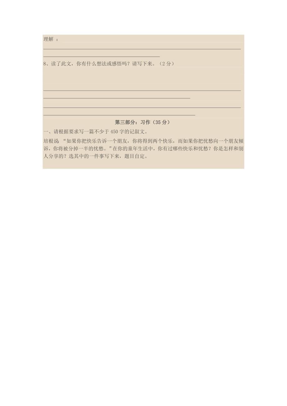 人教版小学语文六年级上册语文第五单元测试卷.docx_第5页