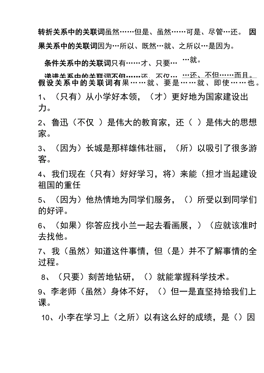 转折关系中的关联词有_第1页