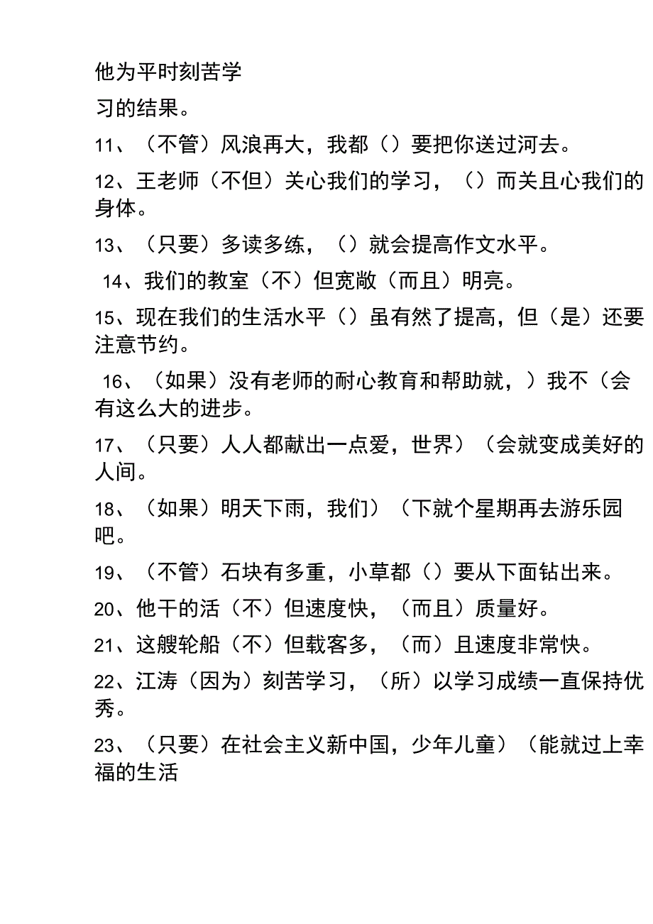 转折关系中的关联词有_第2页