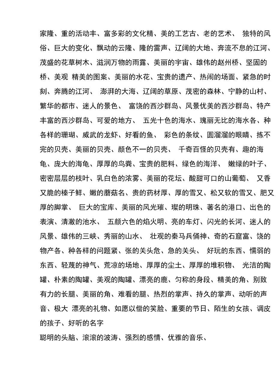 转折关系中的关联词有_第4页