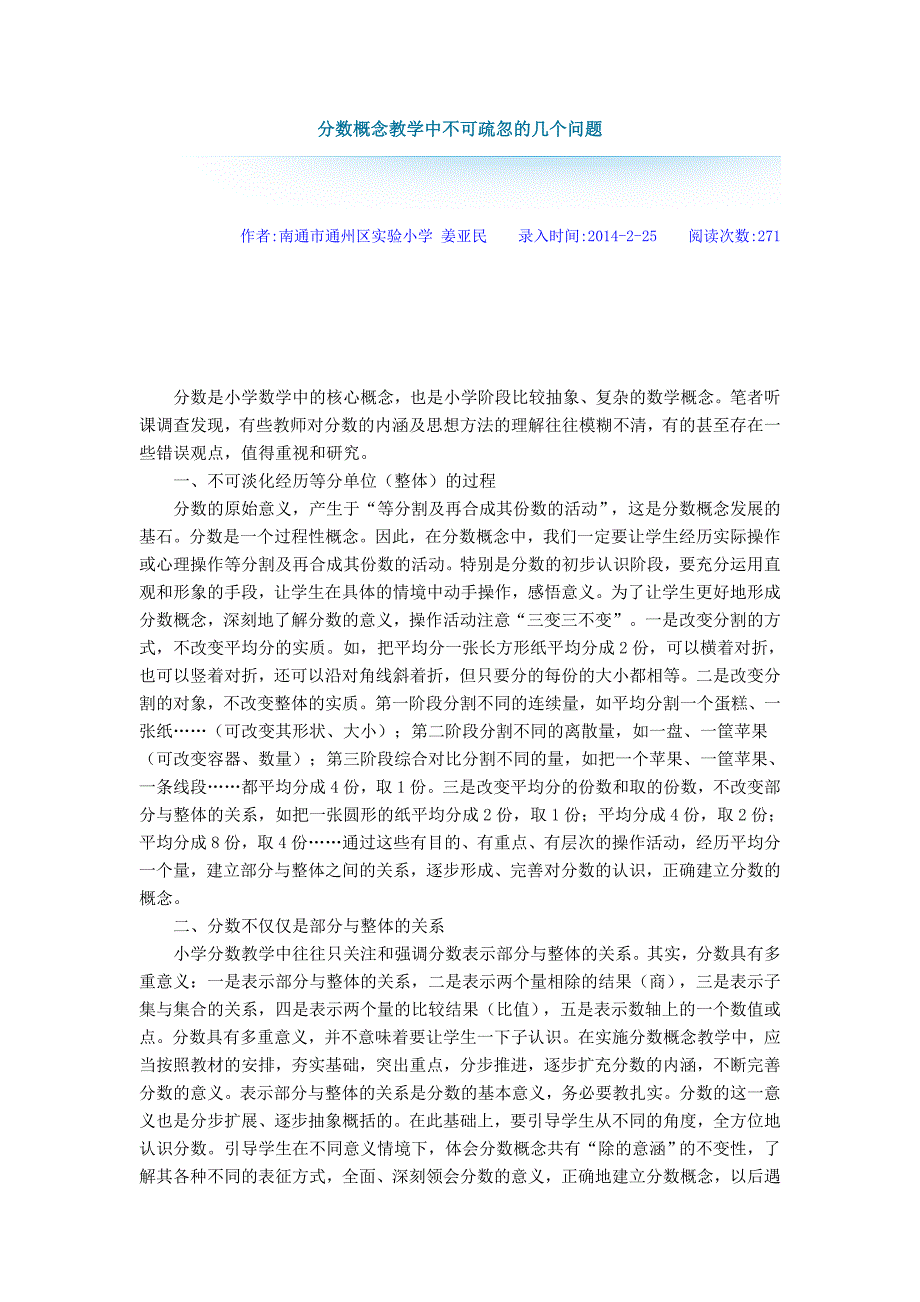 分数概念教学中不可疏忽的几个问题.doc_第1页