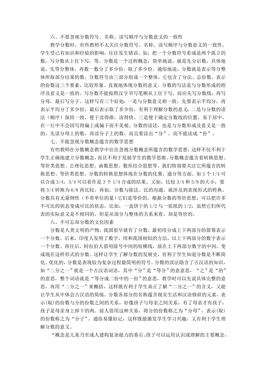 分数概念教学中不可疏忽的几个问题.doc_第3页