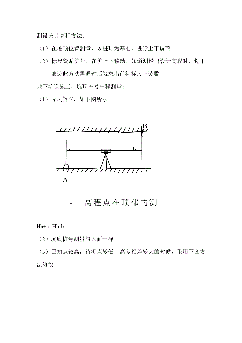 测设设没计高程方法_第1页