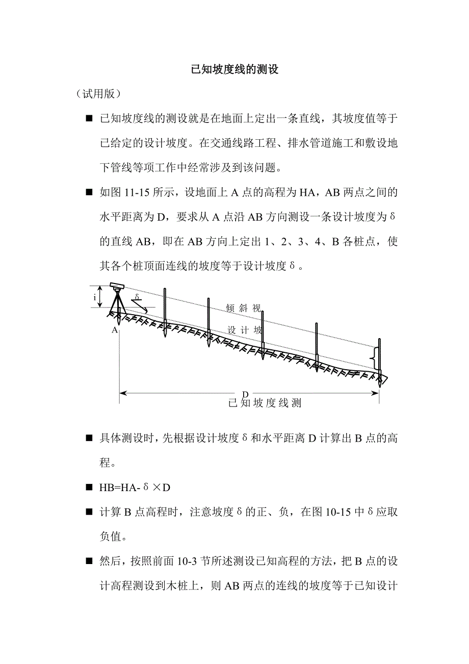 测设设没计高程方法_第3页