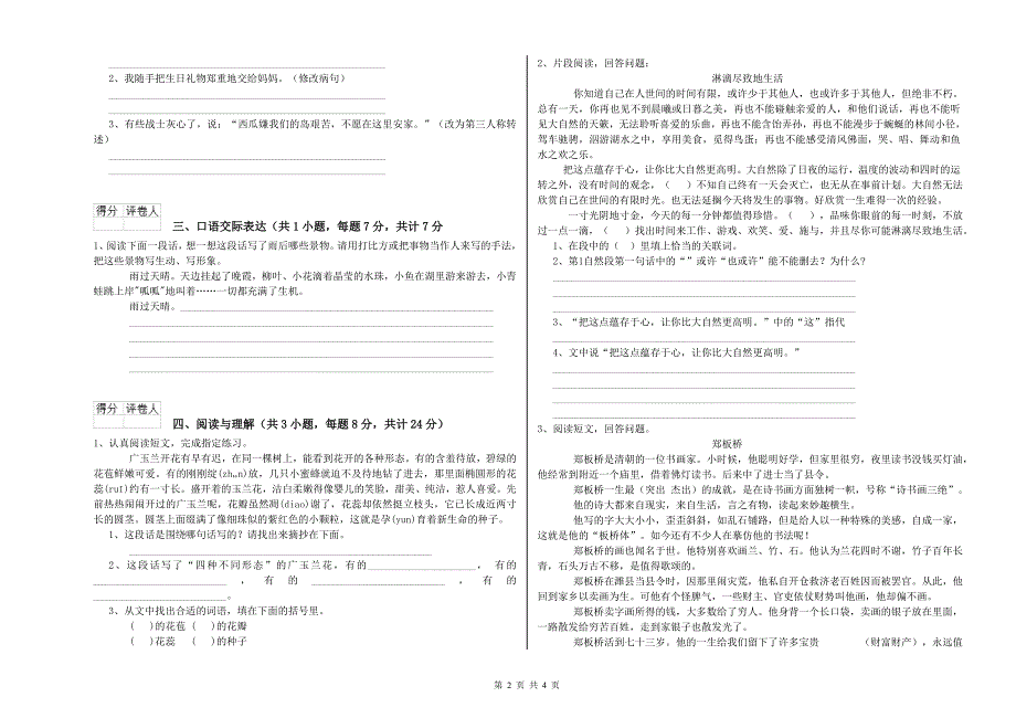 湖南省重点小学小升初语文综合练习试题B卷 附答案.doc_第2页