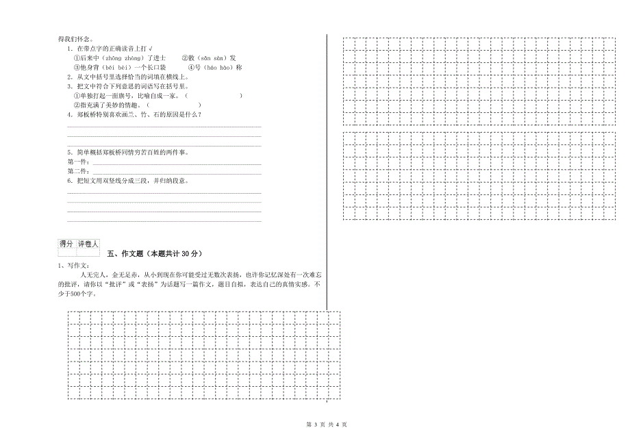 湖南省重点小学小升初语文综合练习试题B卷 附答案.doc_第3页