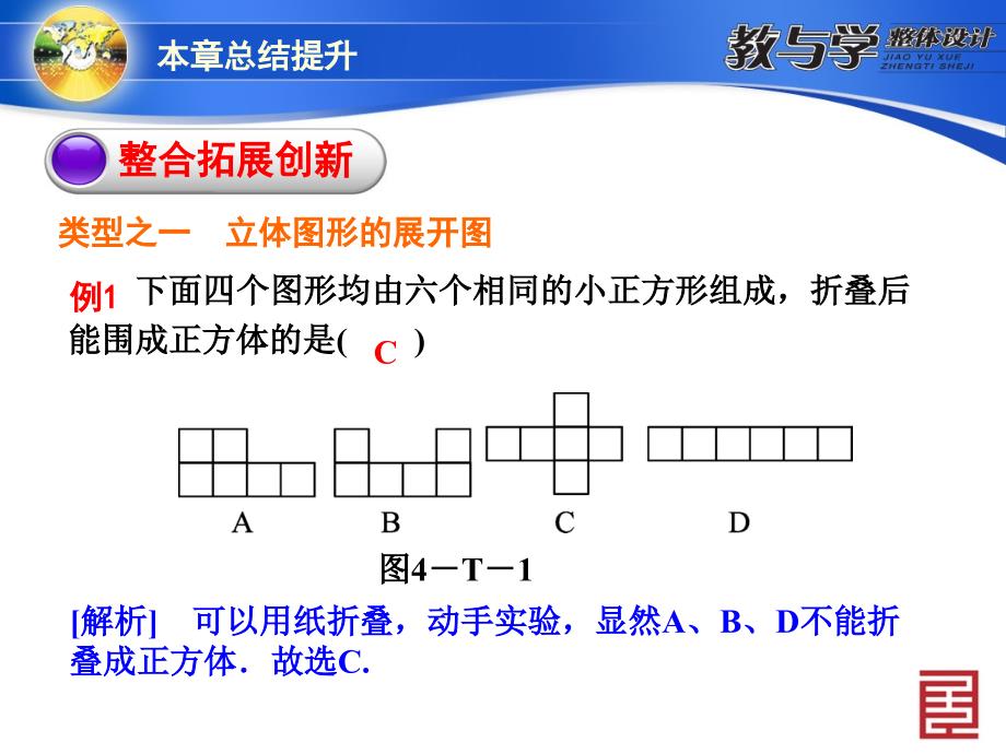 本章总结提升（4）_第4页