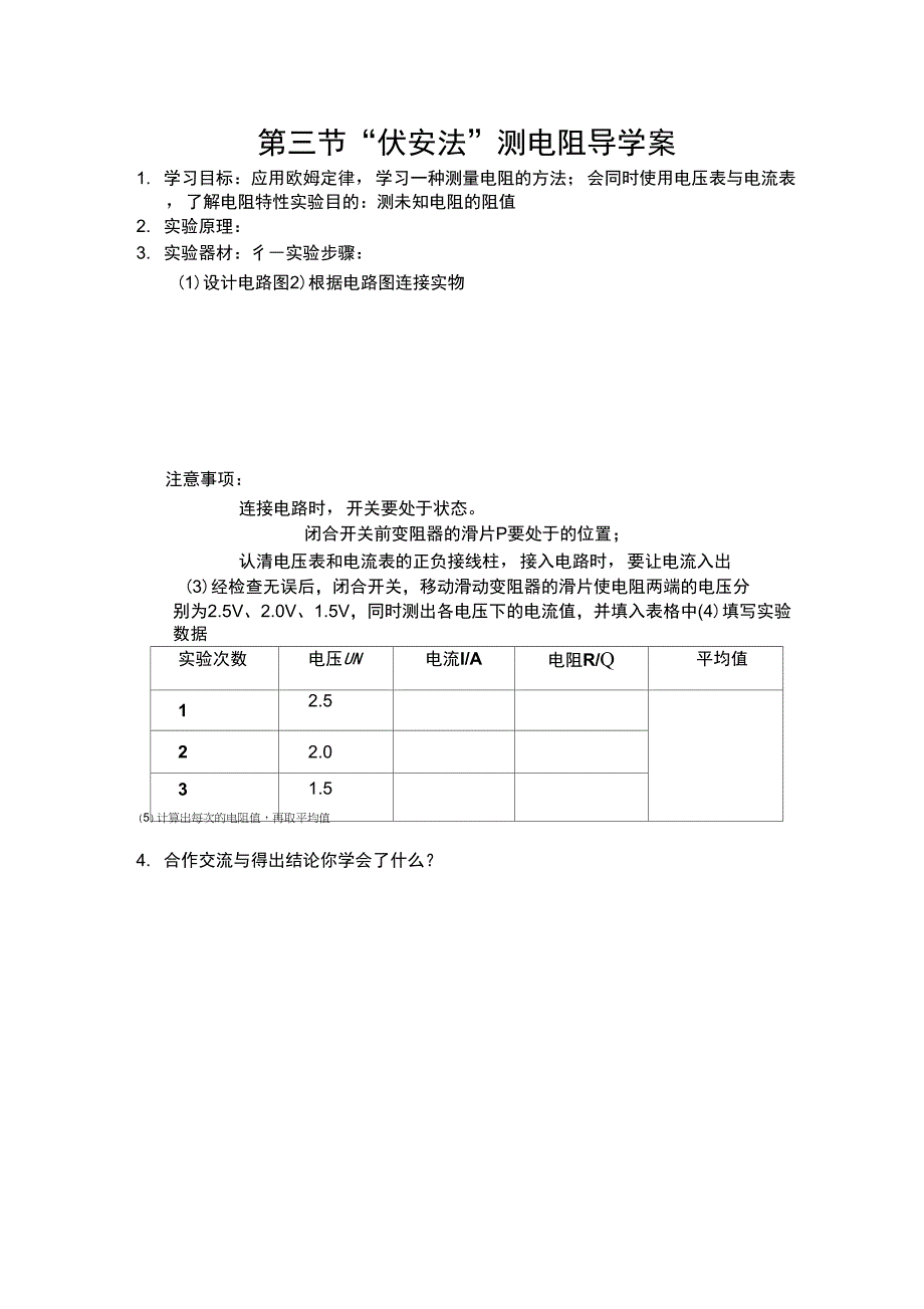 第三节“伏安法”测电阻_第1页