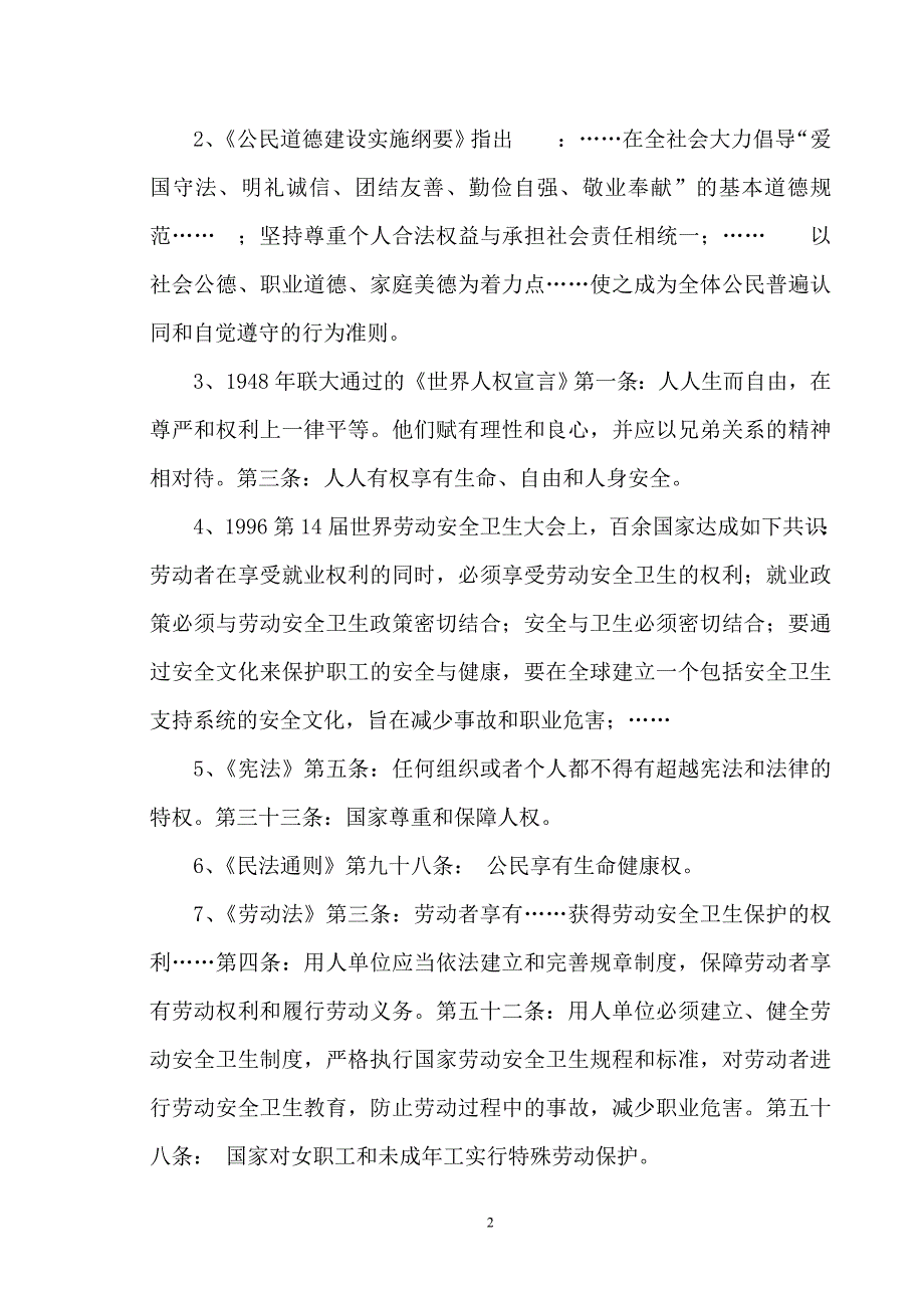 试探安全生产问题的深层次原因与对策_第2页