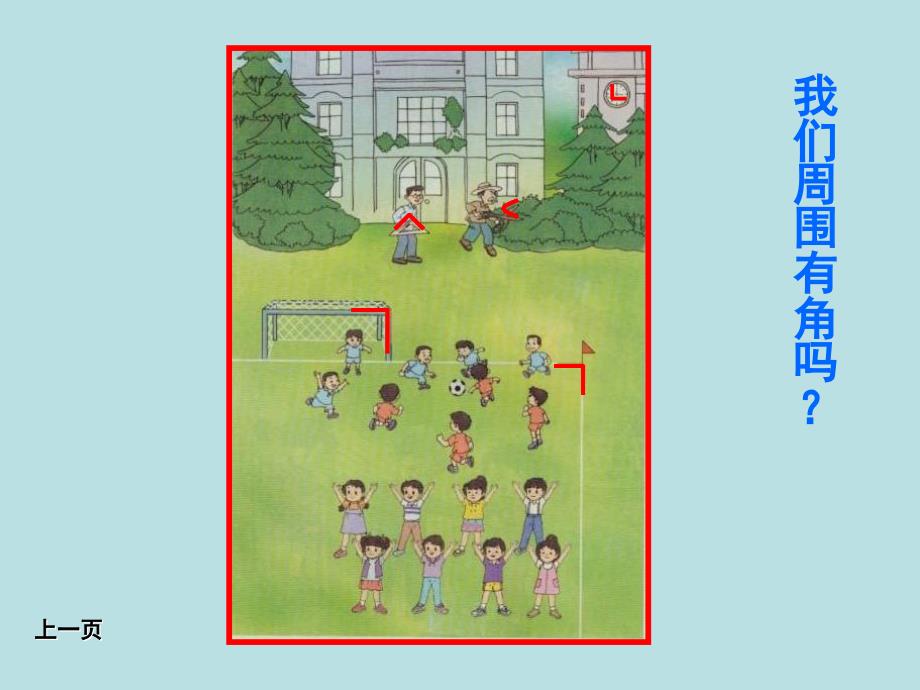 小学数学第二册上_第2页