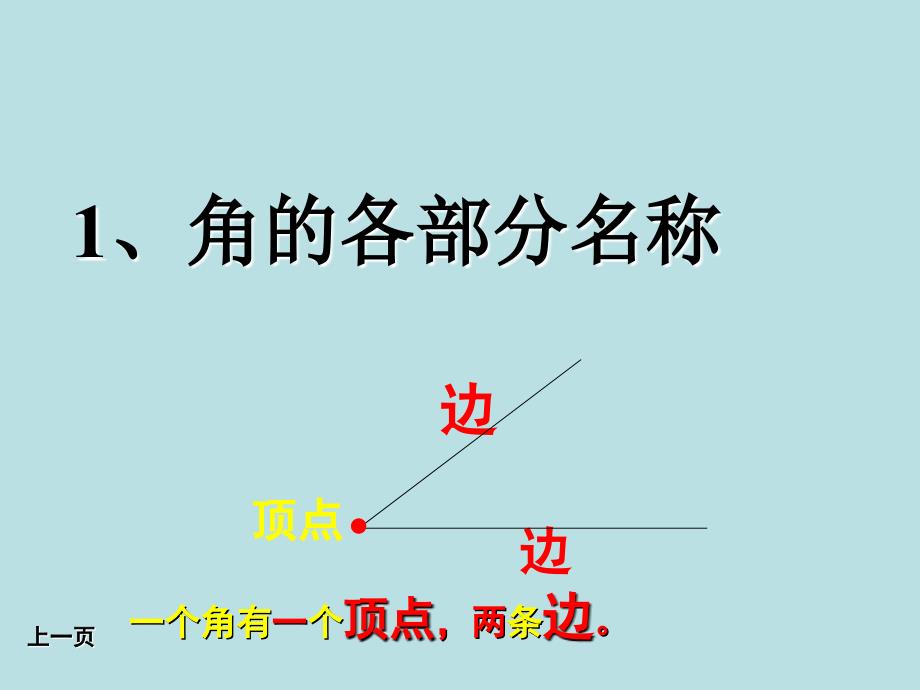 小学数学第二册上_第4页