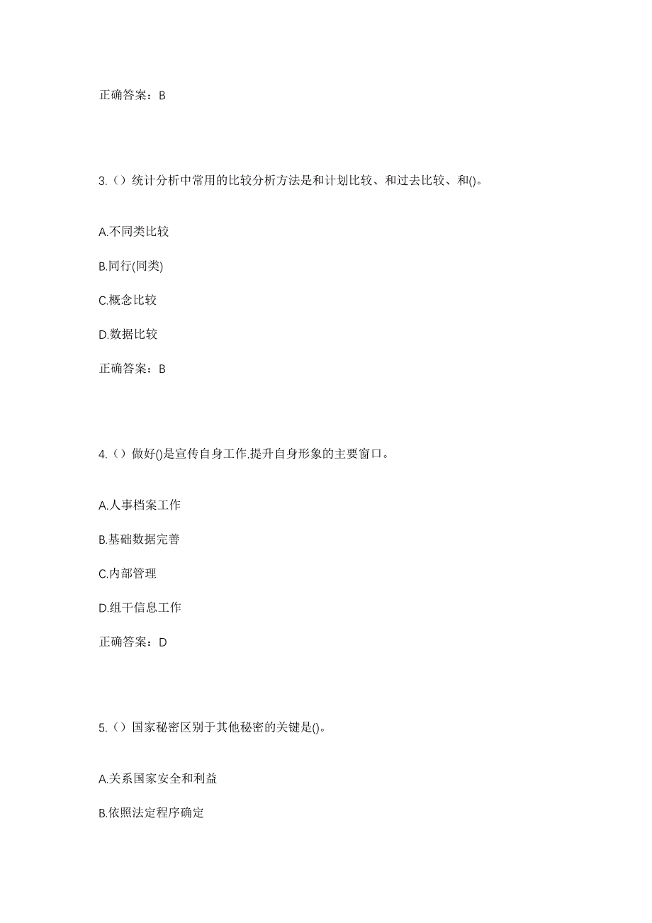 2023年湖南省永州市江华县大石桥乡社区工作人员考试模拟题及答案_第2页