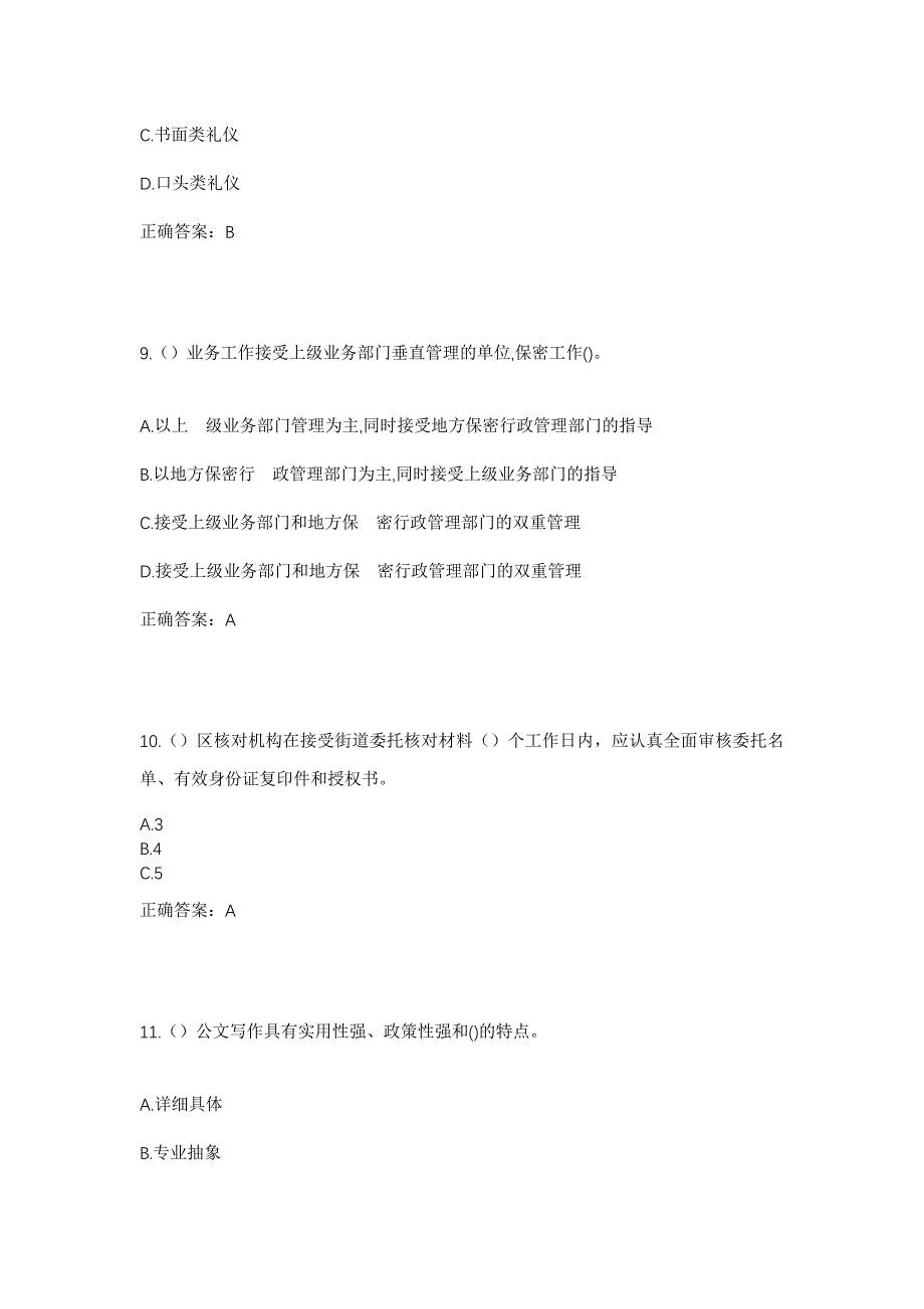 2023年湖南省永州市江华县大石桥乡社区工作人员考试模拟题及答案_第4页