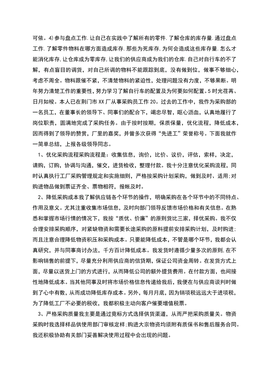 采购员个人年度工作总结.docx_第2页