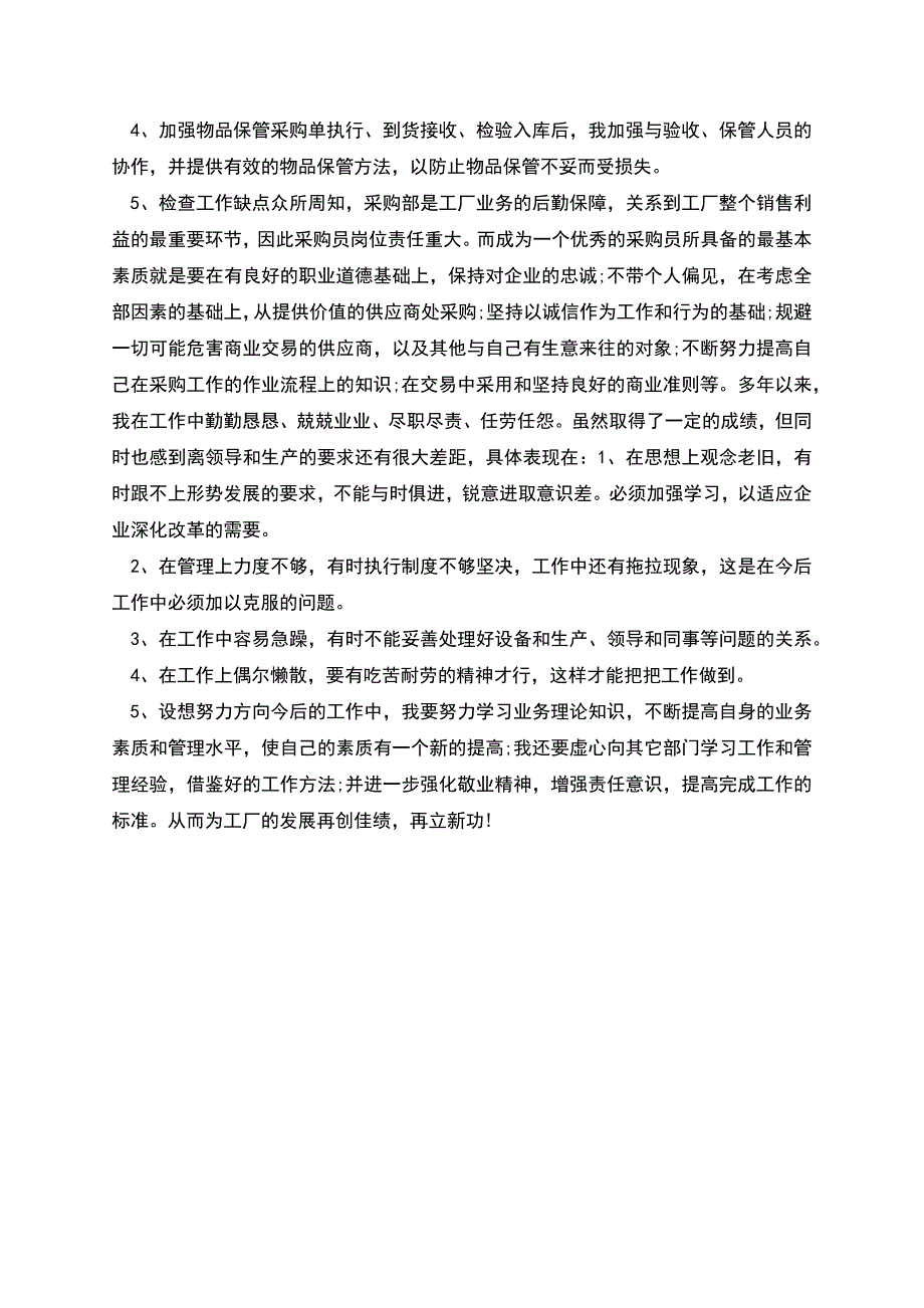 采购员个人年度工作总结.docx_第3页